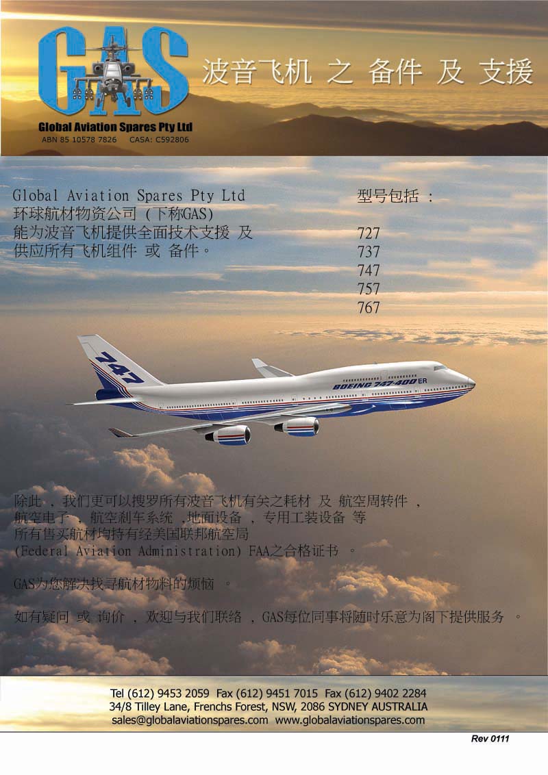 Boeing Spares & Support, 波音飞机 之 备件 及 支援