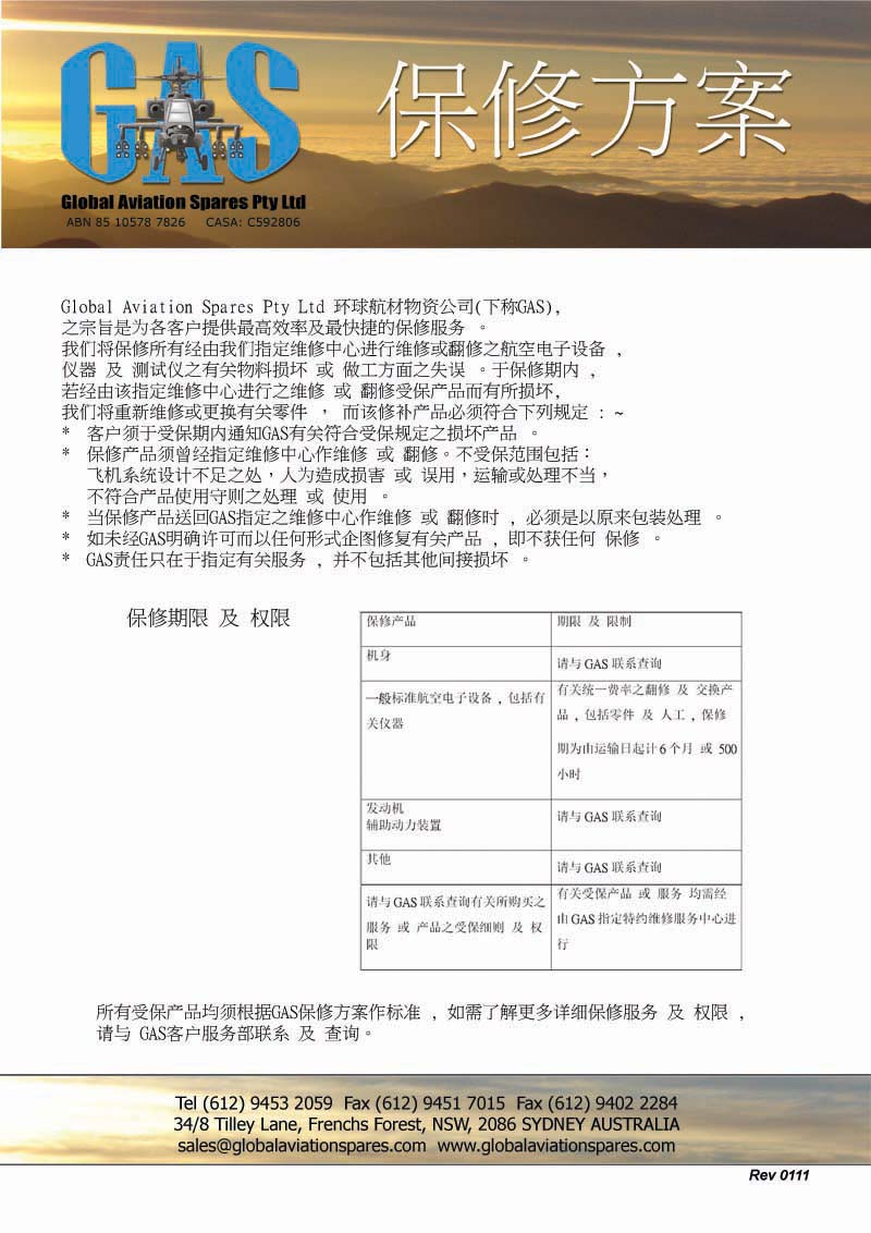 Global Aviation Spares, Warranty Policy, 保修方案